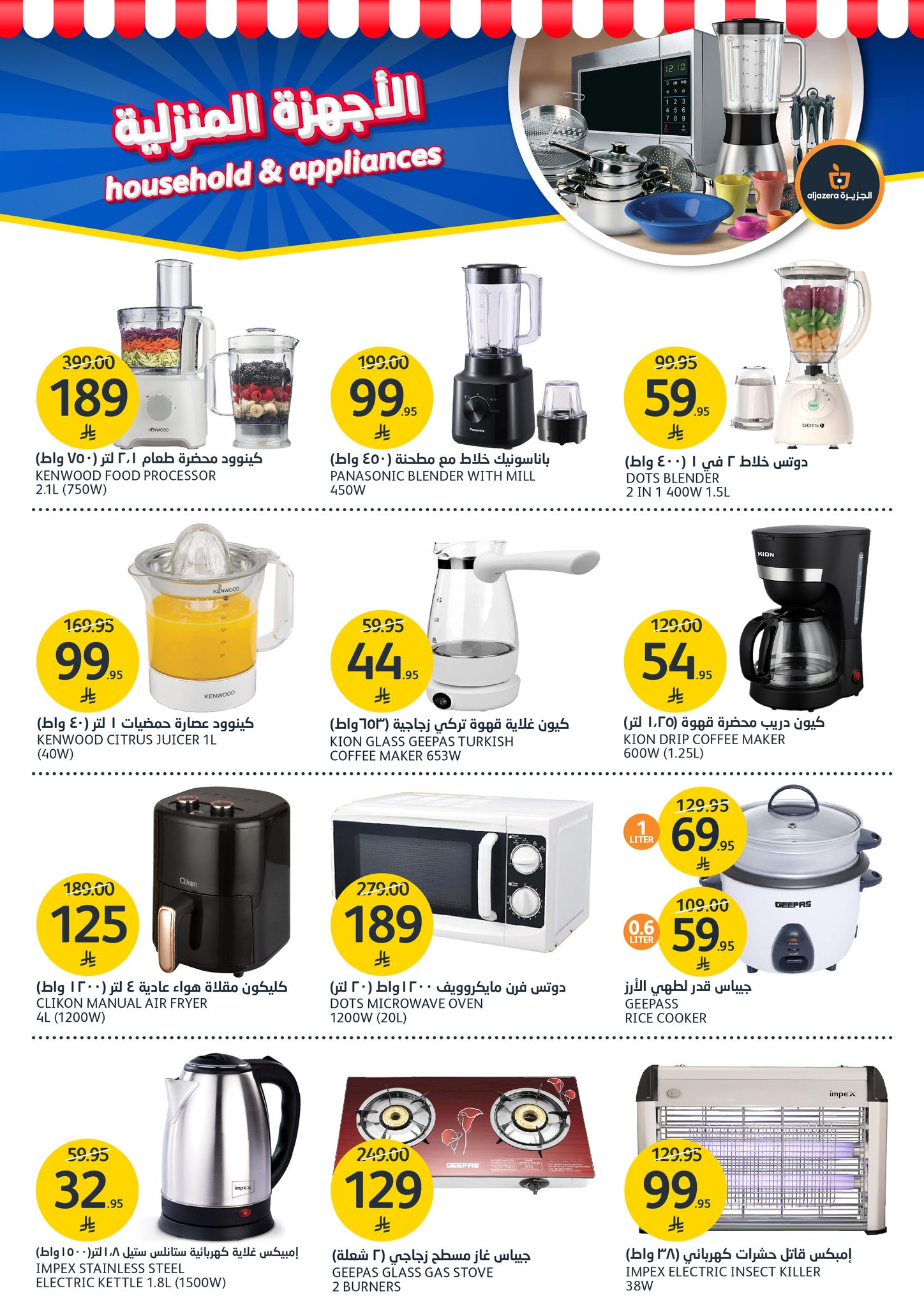 aljazera-markets offers from 19apr to 16apr 2025 عروض أسواق الجزيرة من 19 إبريل حتى 16 إبريل 2025 صفحة رقم 36